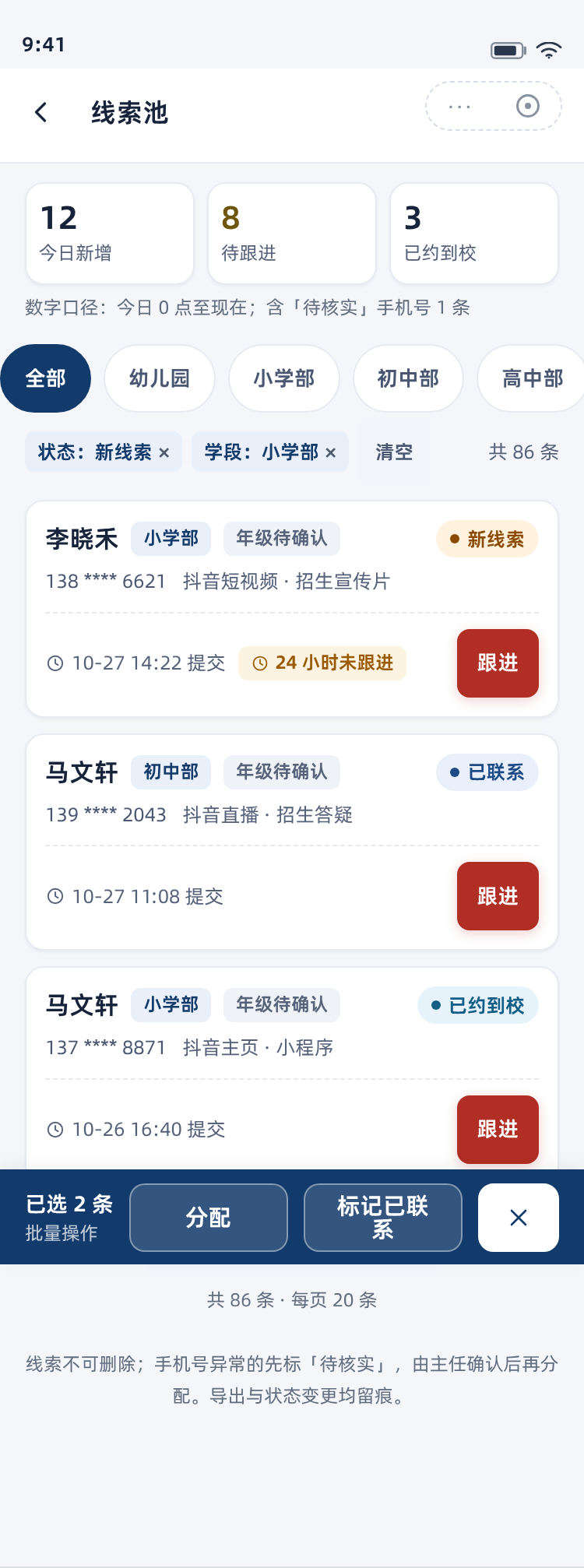 线索池列表 375px 宽整页