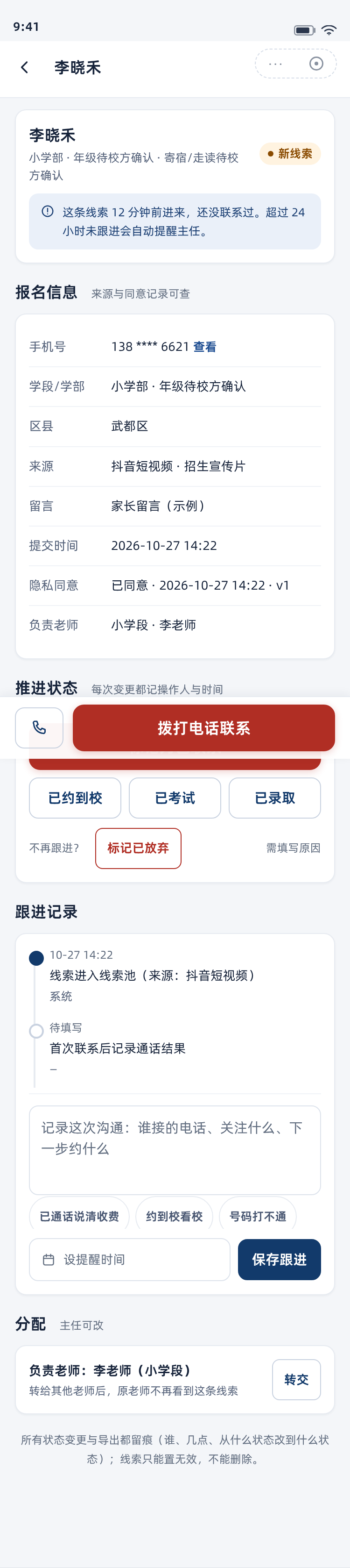 线索详情 375px 宽整页