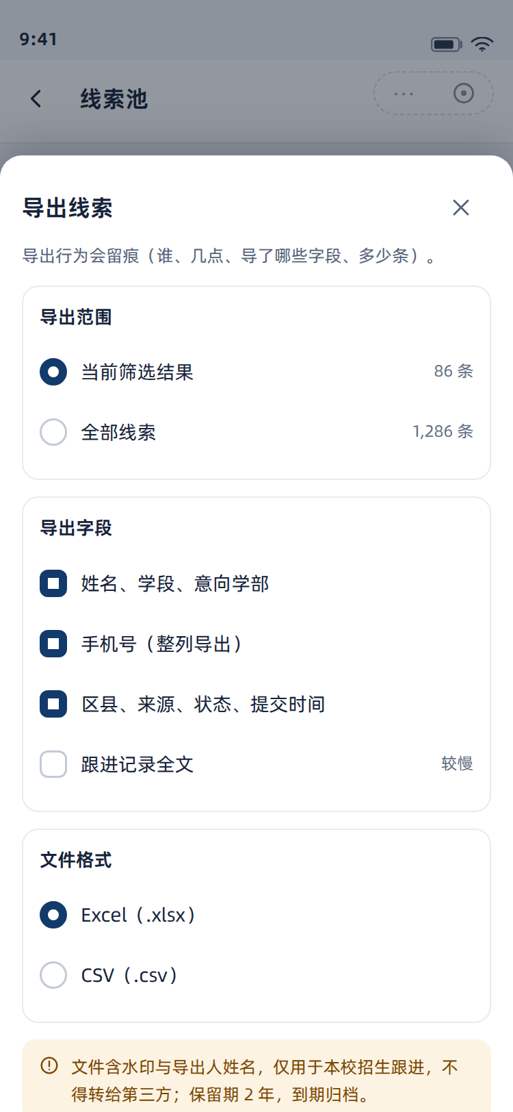 导出弹窗 375px 宽整页