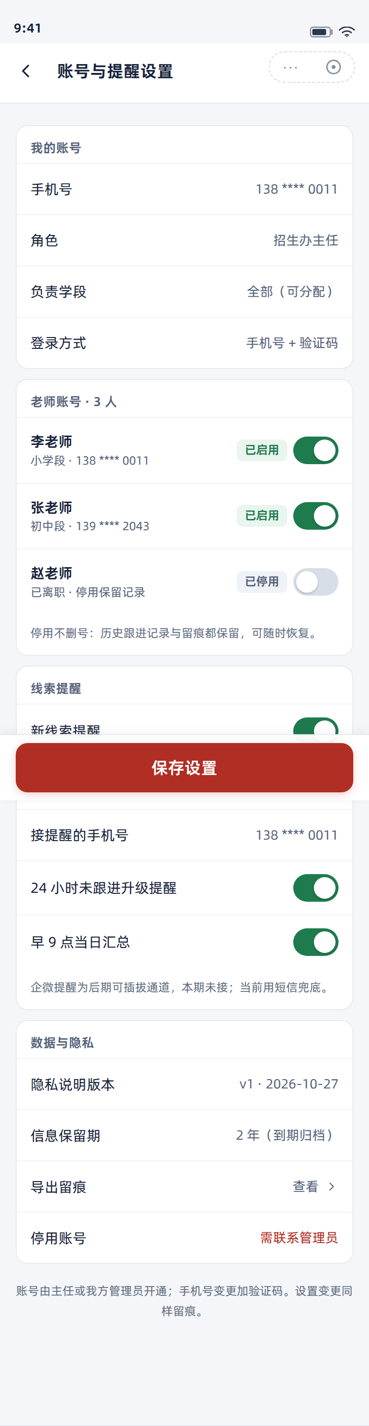 账号与提醒设置 375px 宽整页