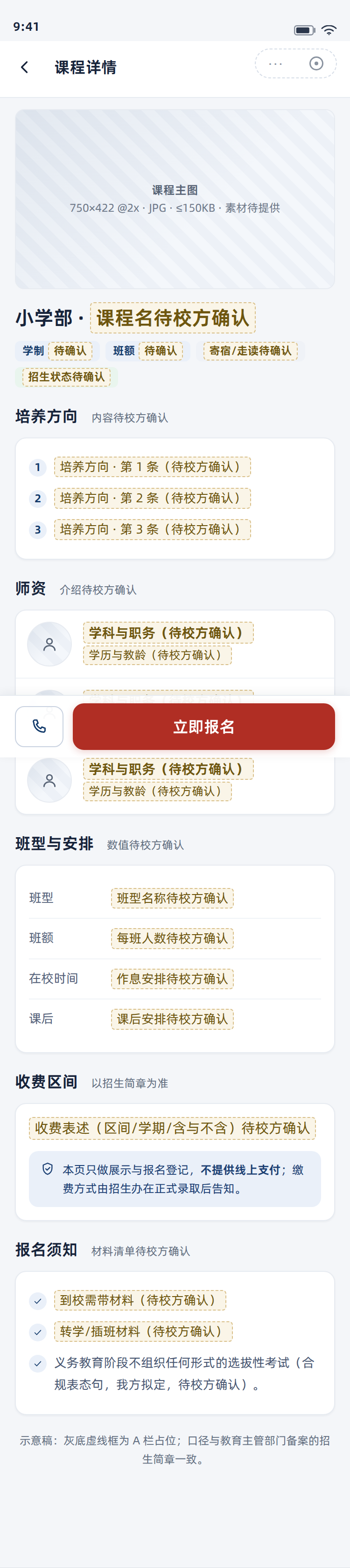 课程详情 375px 宽整页