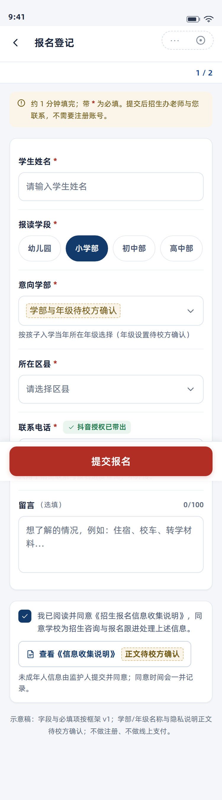 报名表单 375px 宽整页