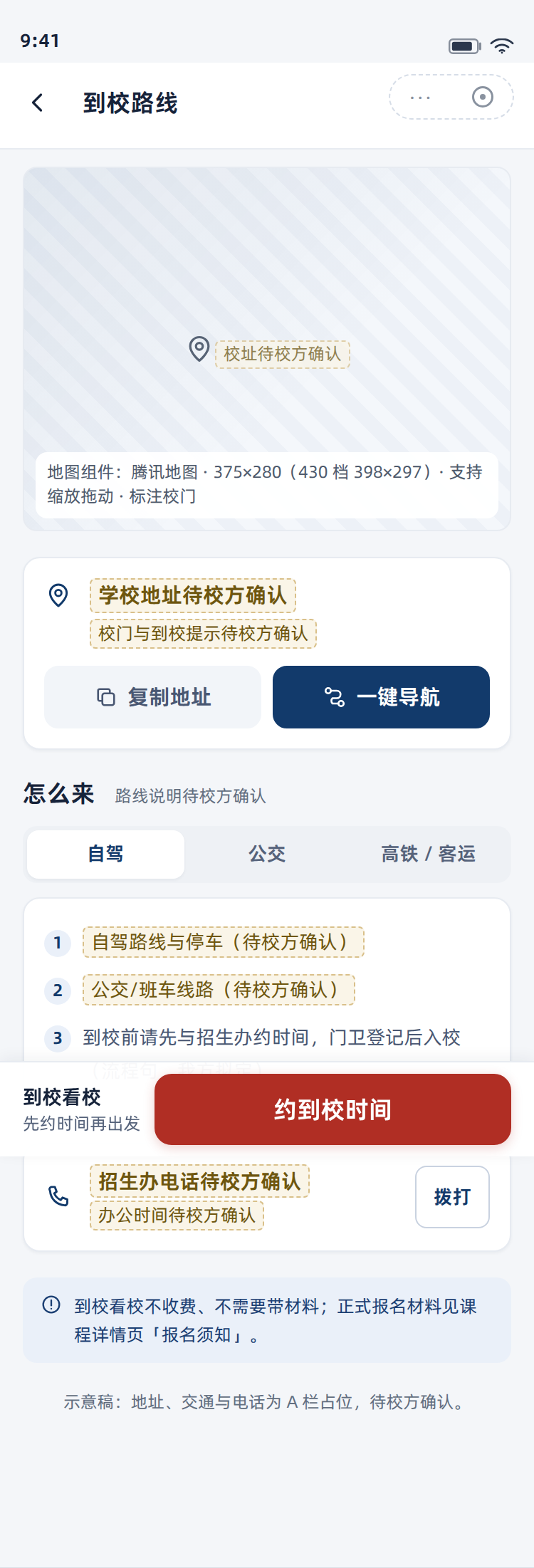 到校路线 375px 宽整页