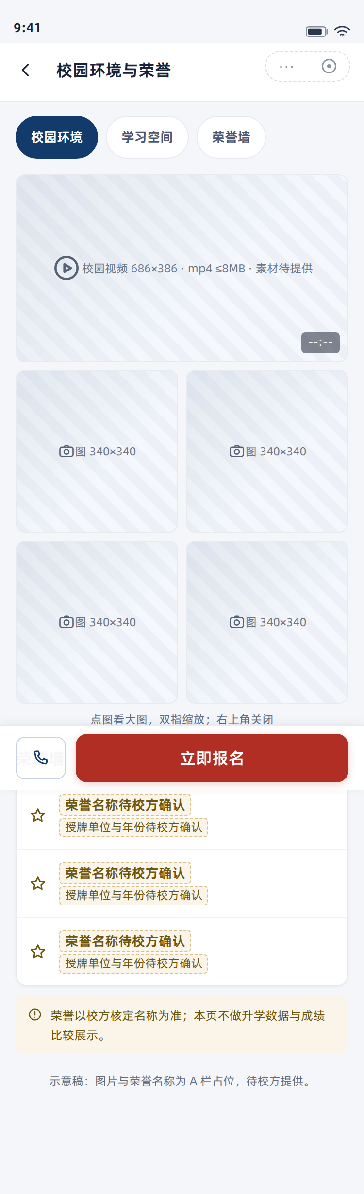 校园环境与荣誉 375px 宽整页