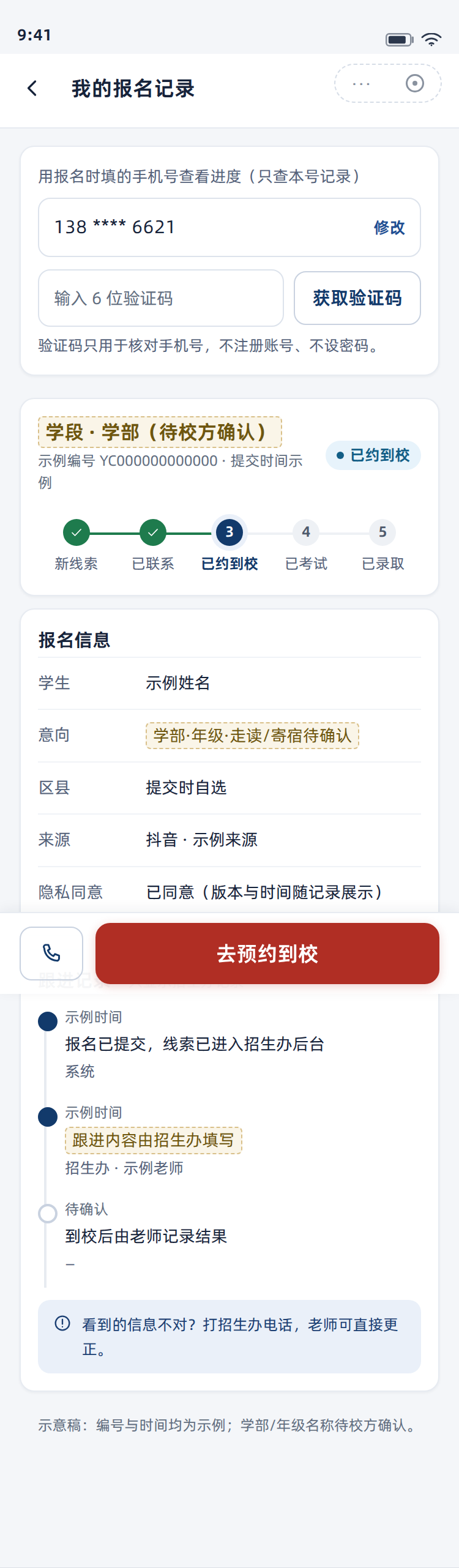 我的报名记录 375px 宽整页