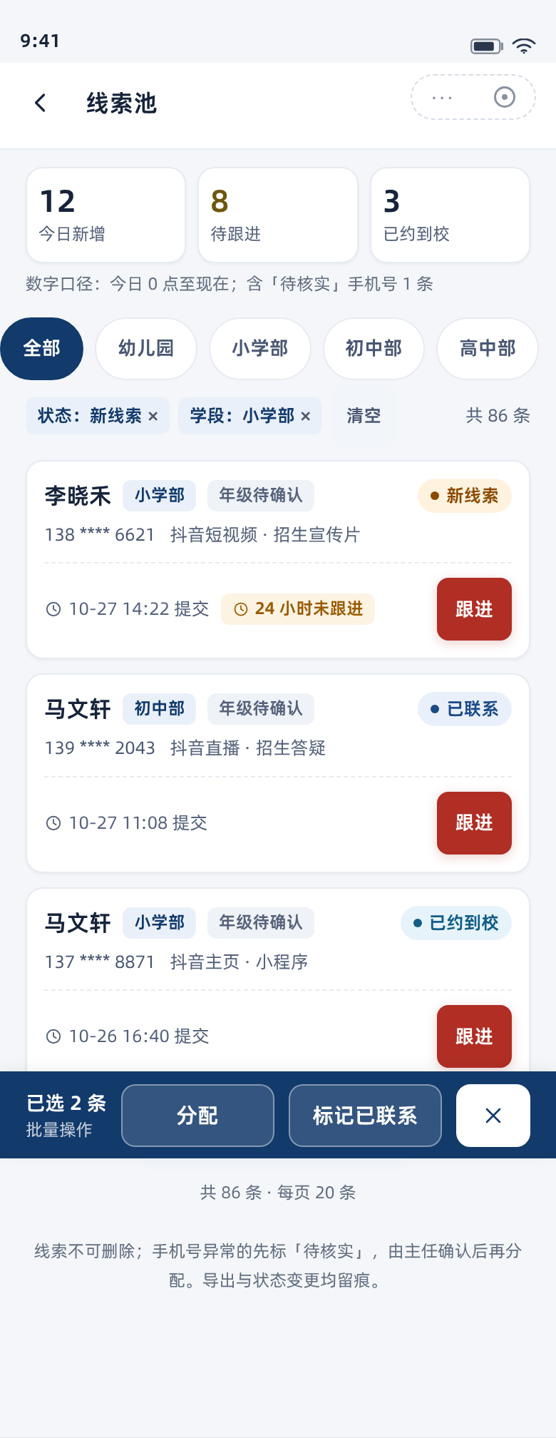 线索池列表 390px 宽整页