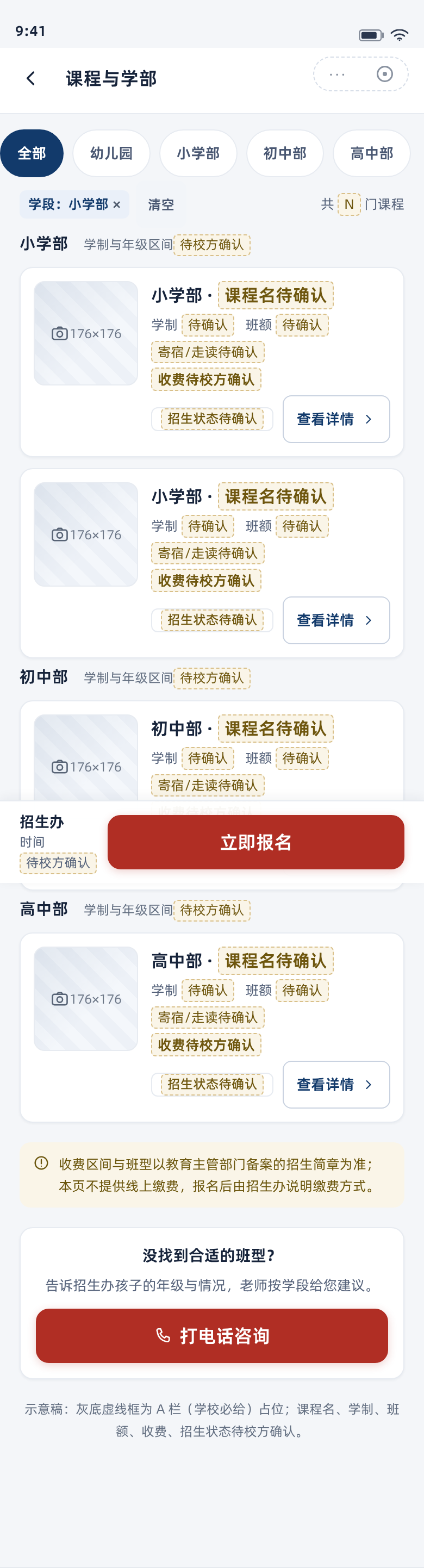 学部/课程列表 390px 宽整页