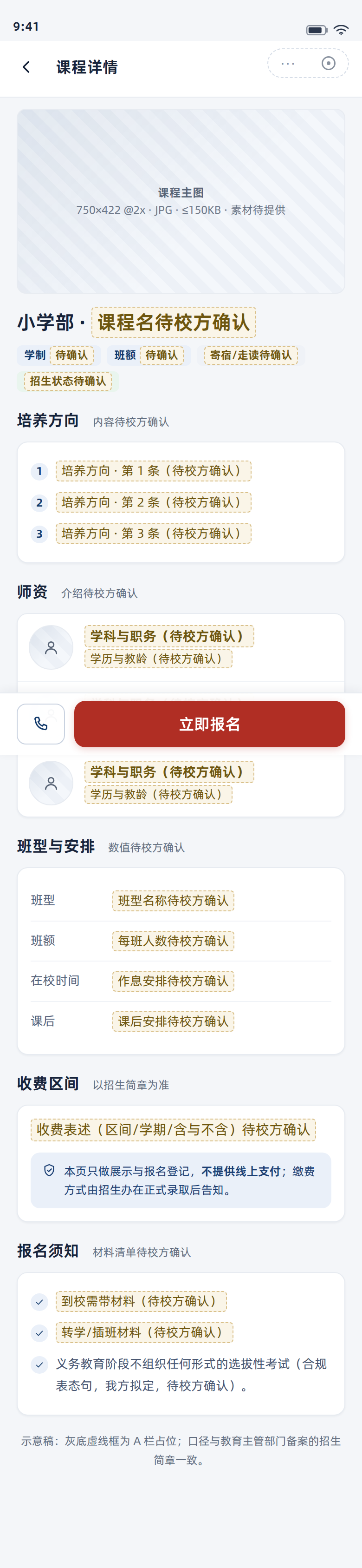 课程详情 390px 宽整页