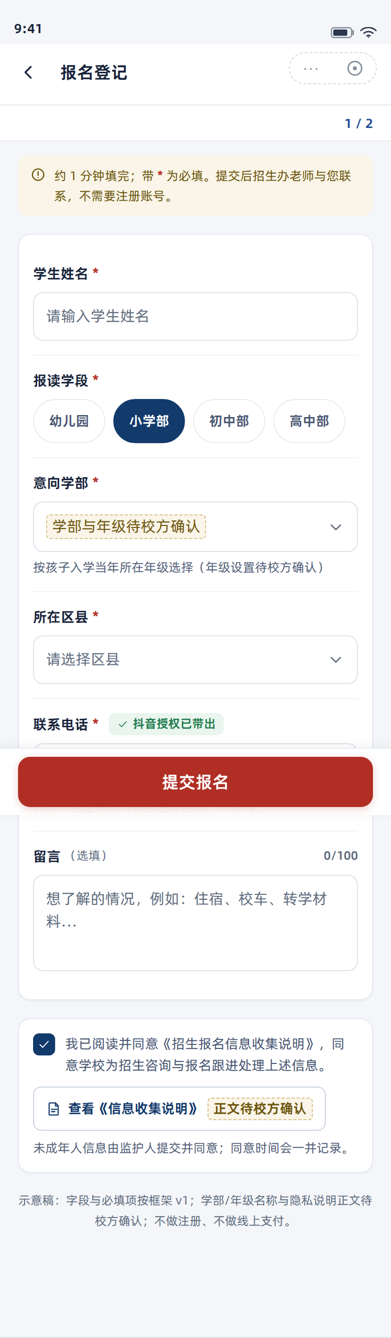 报名表单 390px 宽整页