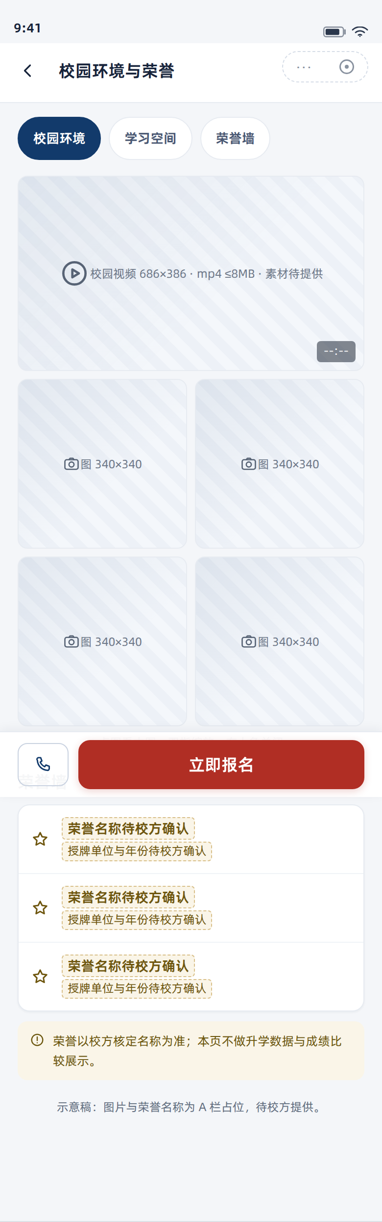 校园环境与荣誉 390px 宽整页