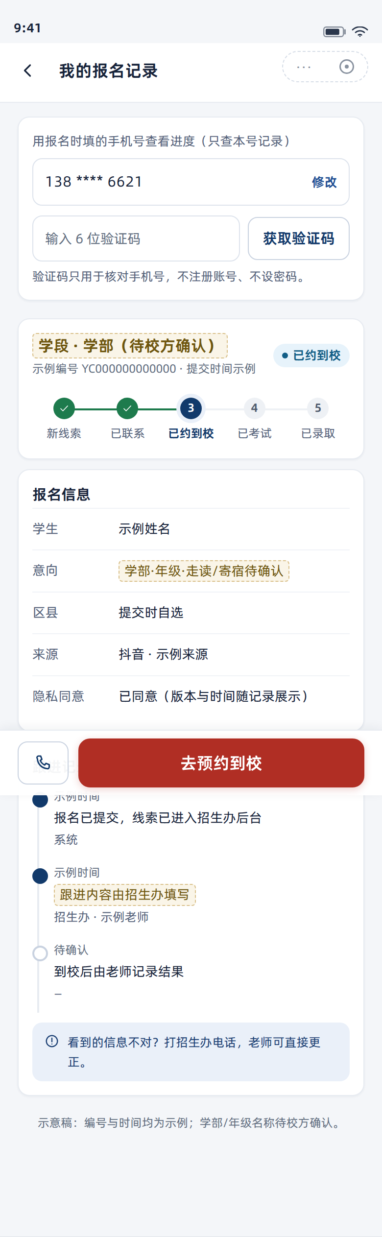 我的报名记录 390px 宽整页