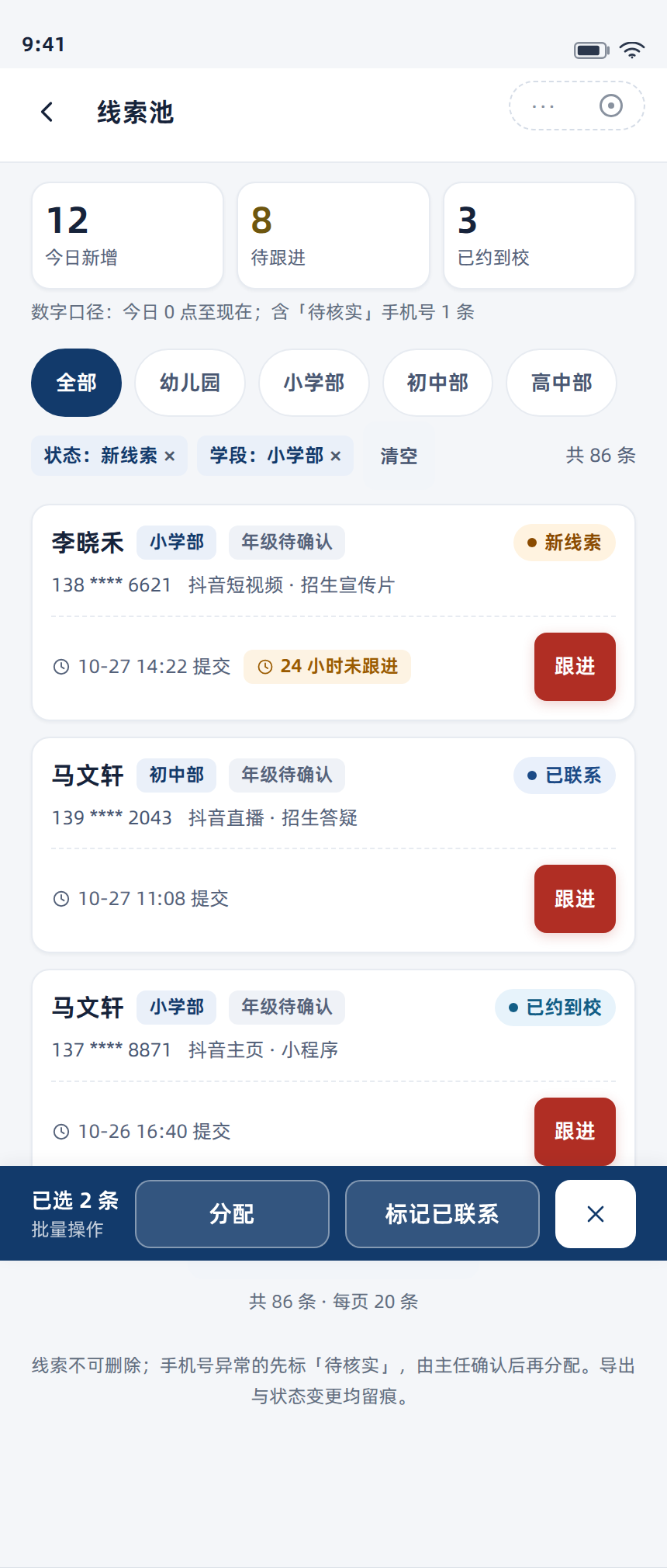 线索池列表 430px 宽整页