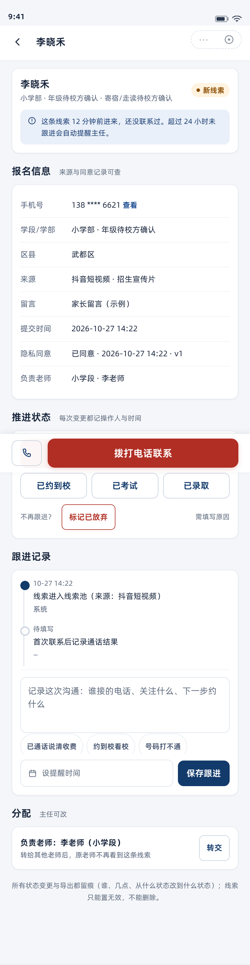 线索详情 430px 宽整页