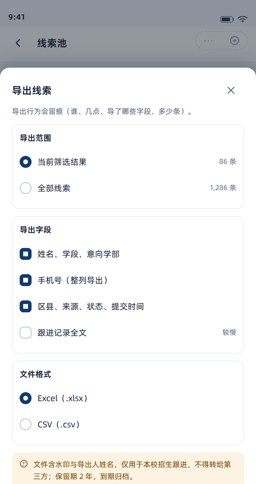 导出弹窗 430px 宽整页