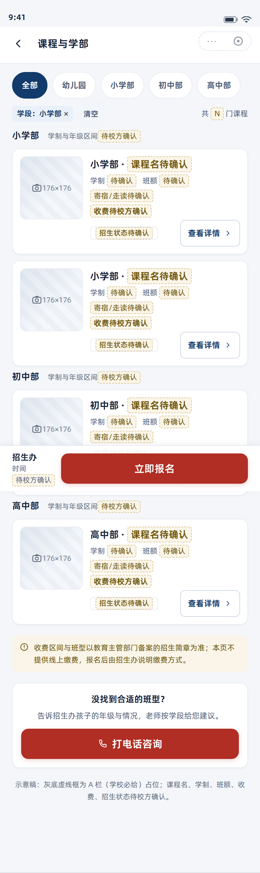 学部/课程列表 430px 宽整页