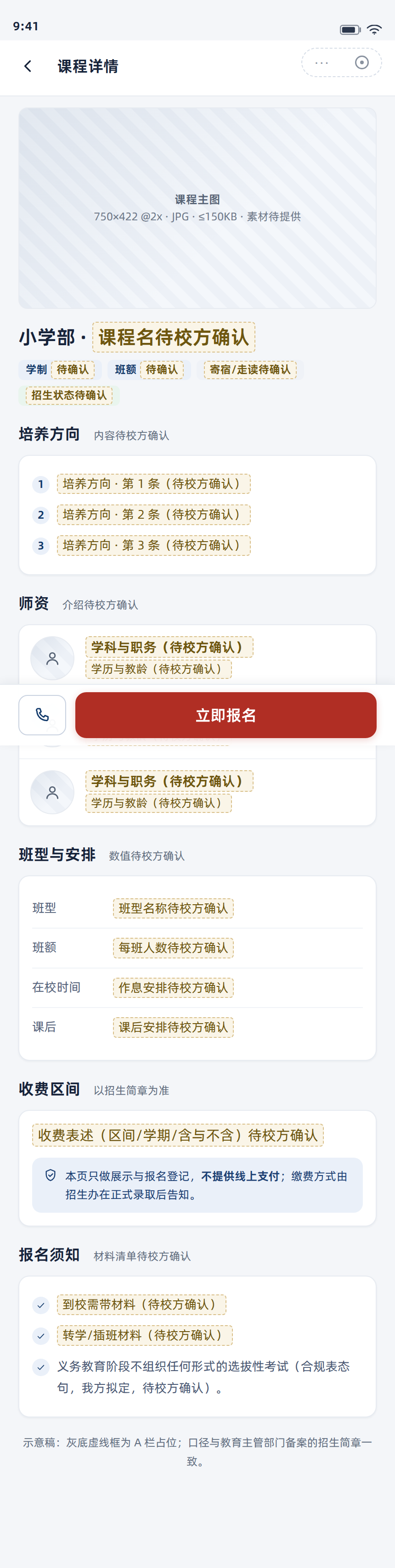 课程详情 430px 宽整页