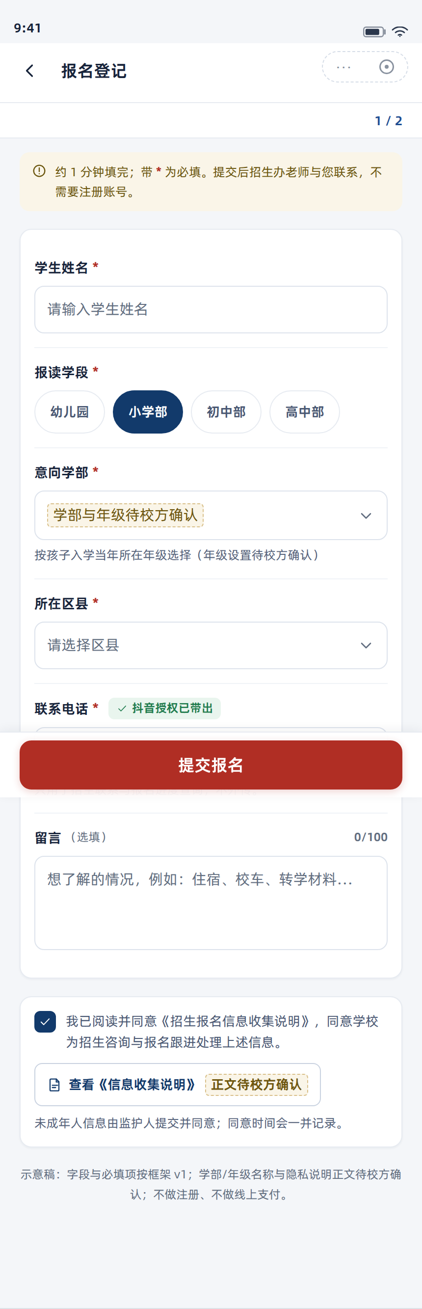 报名表单 430px 宽整页