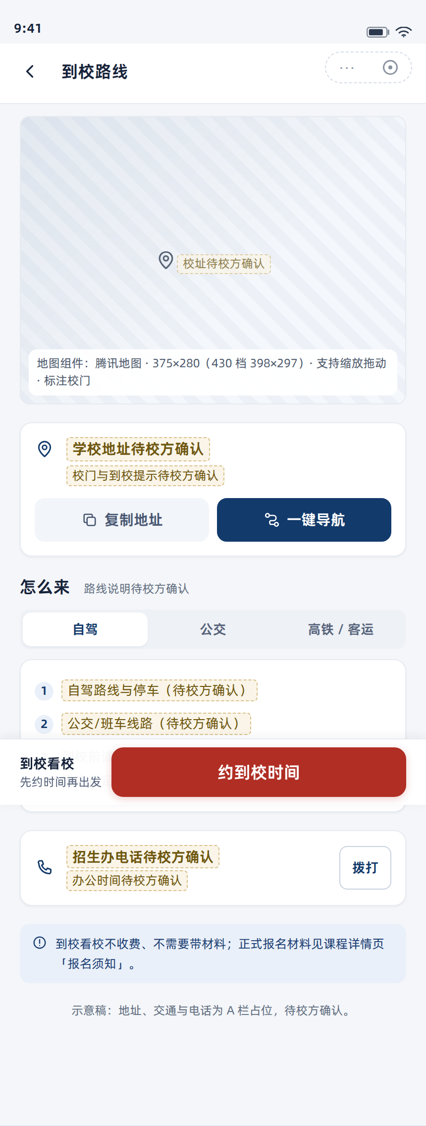 到校路线 430px 宽整页