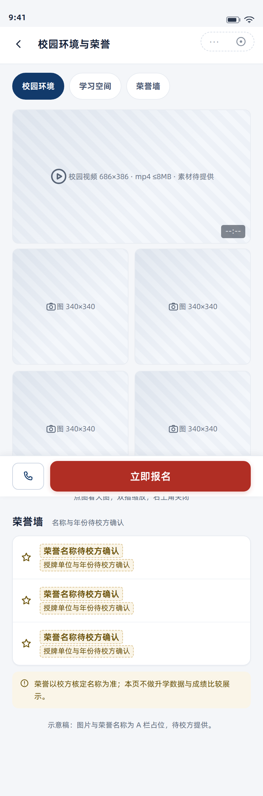 校园环境与荣誉 430px 宽整页