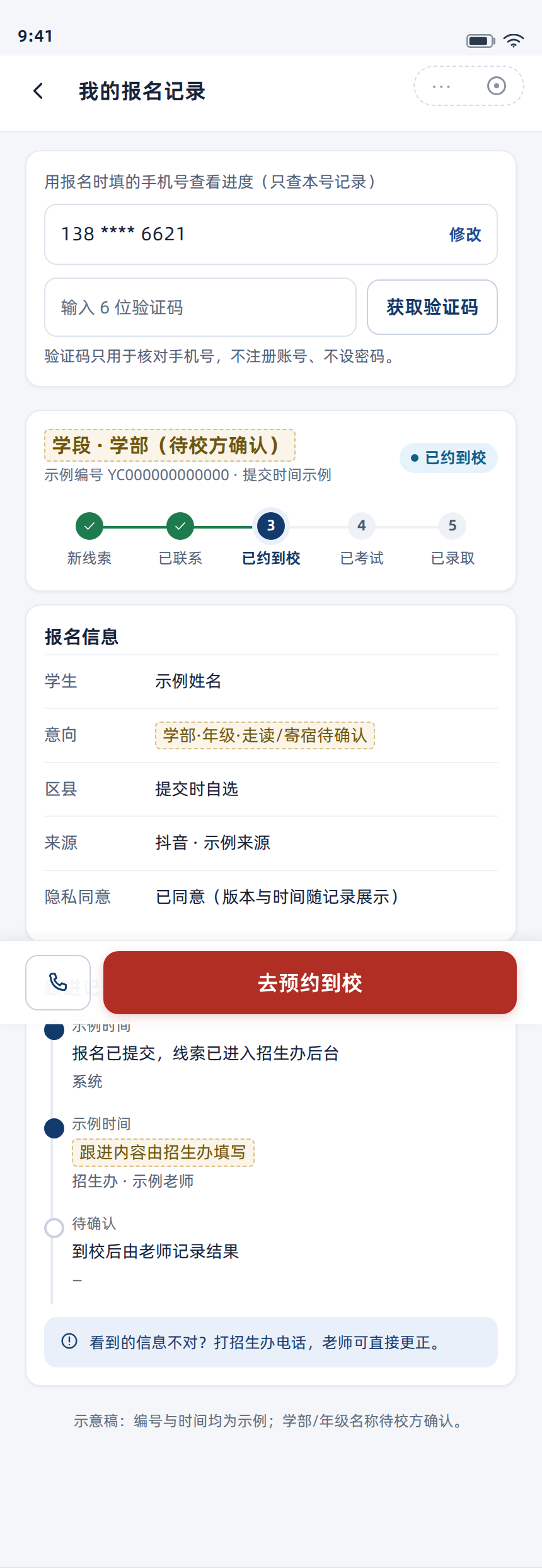 我的报名记录 430px 宽整页